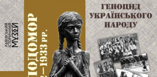 Львів'ян кличуть на виставку "Голодомор 1932-1933 рр. Геноцид українського народу"
