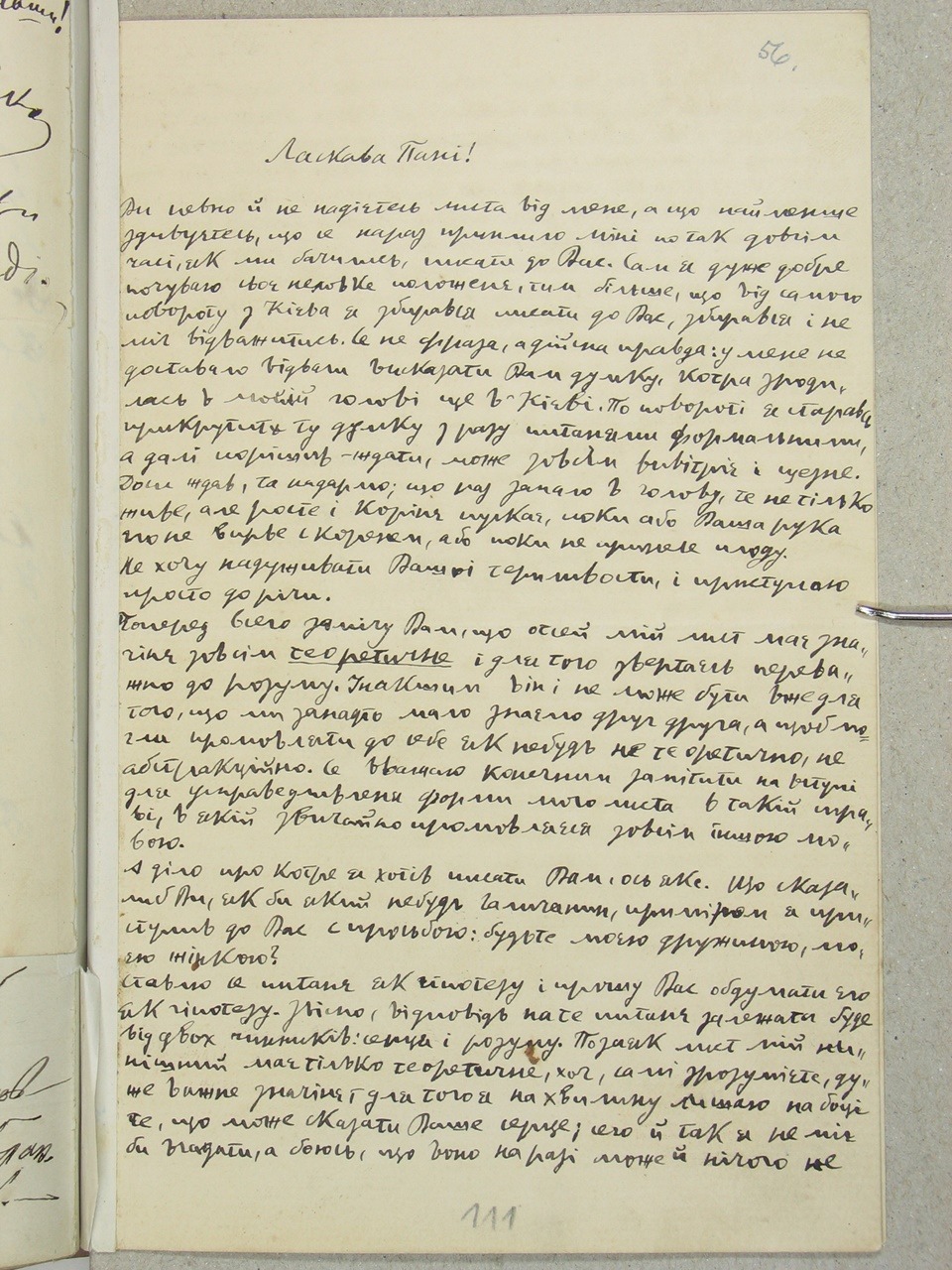 Лист І.Франка до О.Хоружинської від 4 вересня 1885 р.