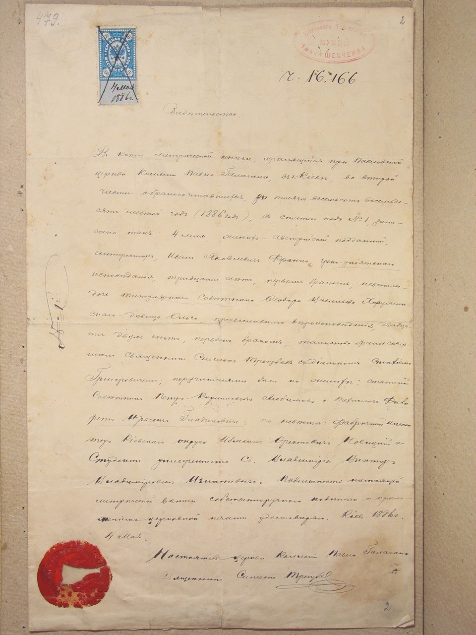 Копія свідоцтва про одруження Ольги Хоружинської та Івана Франка