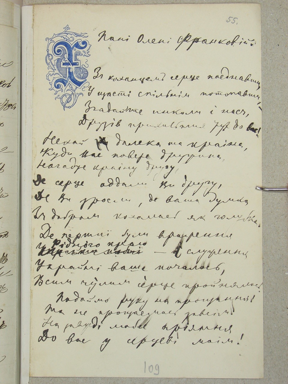 О.Пчілка. Вітання з вінчанням