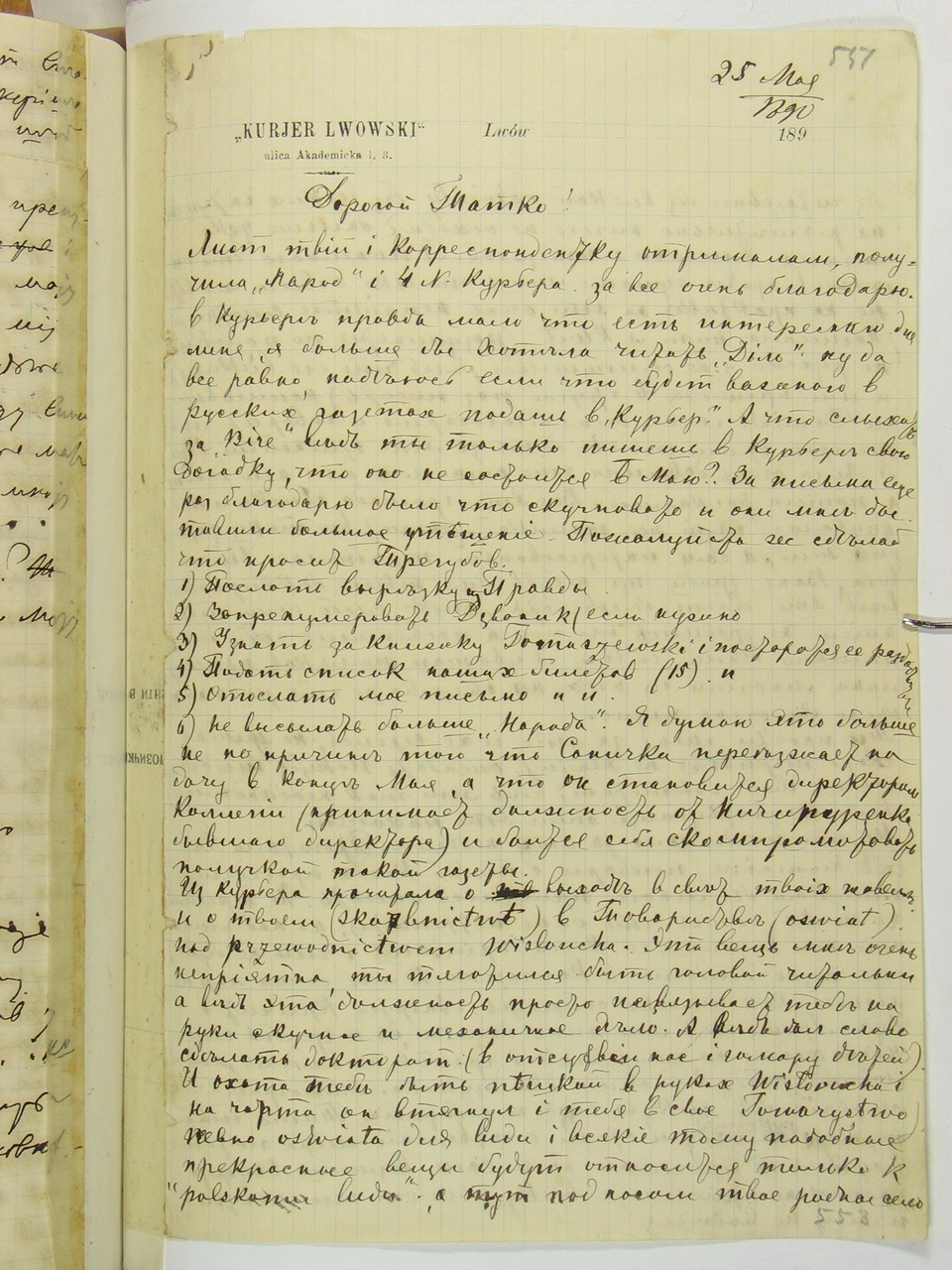 Лист Ольги Франко до І.Франка