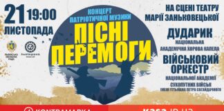 Дударик та військовий оркестр запрошують на патріотичний концерт