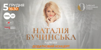 Наталія Бучинська дасть у Львові додатковий концерт