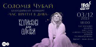 Соломія Чубай запрошує на свій благодійний концерт "Час вірити в дива" у Львові
