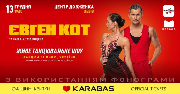 Танцюй зі мною, Україно