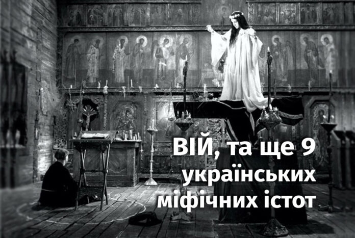 10 найвідоміших українських міфічних істот