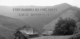 В музеї Грушевського відкривається виставка "Гуцульщина на світлинах Карла Звіринського"