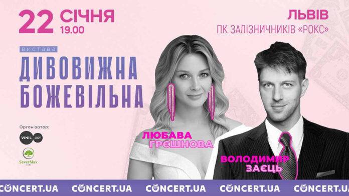 Львів'ян запрошують на виставу «Дивовижна божевільна»