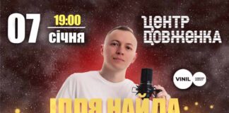 Ілля Найда дасть у Львові додатковий Різдвяний концерт «Колядуємо разом!»