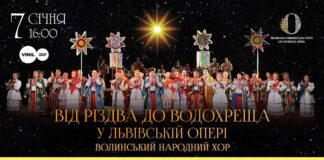 Львівʼян кличуть святкувати «Від Різдва до Водохреща» у Львівській опері