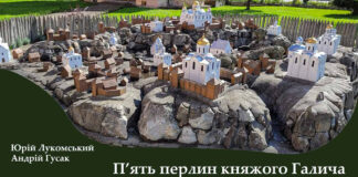 Львів'ян кличуть на лекцію "П’ять перлин княжого Галича"