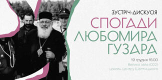 У Львові відбудеться обговорення життєвого шляху та спогадів Блаженнішого Любомира Гузара