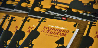 Прем’єра опери «Родинний альбом» польського композитора Єжи Корновіча у Львівській філармонії. Світлив Віталій Грабар