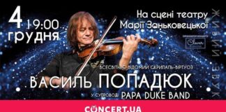 Завтра у Львові виступить легендарний скрипаль-віртуоз Василь Попадюк