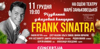 Львівʼян запрошують на різдвяний джазовий концерт FRANK SINATRA