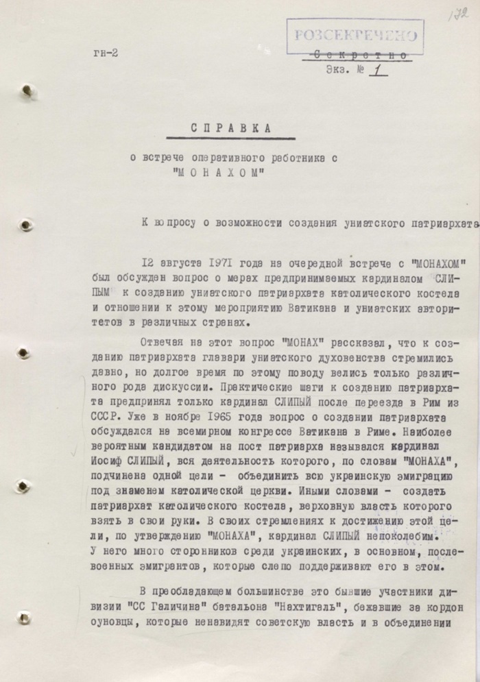 ГДА СЗР України. – Ф. 1. Спр. 13400. – Т. 1. – Арк. 173–174