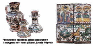 У Львові розкажуть про формування приватних збірок сакрального і народного мистецтва