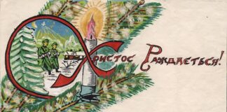 Різдвяна листівка із вітальним підписом Жовківського найдрайонного провідника ОУН Романа Щипанського – "Буй-Тура". Львівщина, січень 1951 р. Архів ЦДВР. "З нагоди (?) Рождества Христового Веселих Свят, щастя, здоров'я, многих літ та успіхів у боротьбі - для Вас і вашого війська зичить Буй-Тур"