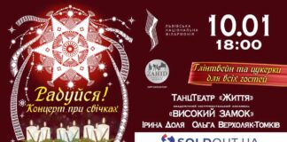 Львівʼян запрошують на вечір при свічках з українськими колядками та щедрівками