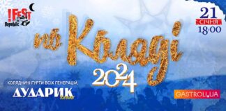 "Різдвяне диво у Львові": "Дударики" кличуть містян ПоКолядувати і допомогти ЗСУ