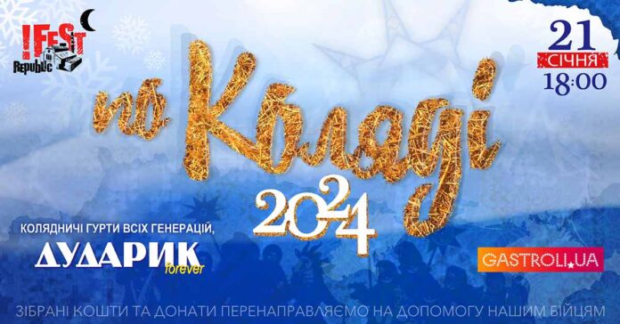 "Різдвяне диво у Львові": "Дударики" кличуть містян ПоКолядувати і допомогти ЗСУ