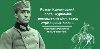 У Львові відбудеться унікальна лекція про Романа Купчинського