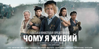 Одесити покажуть у Львові фільм "Чому я живий"
