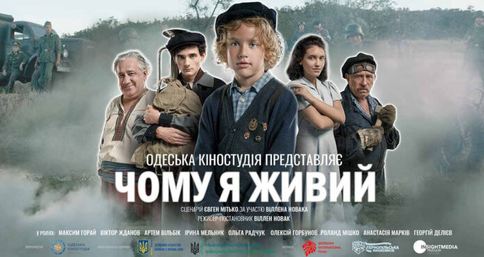 Одесити покажуть у Львові фільм "Чому я живий"