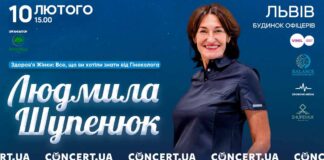 У Львові відбудеться лекція Людмили Шупенюк