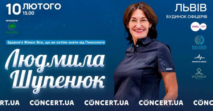 У Львові відбудеться лекція Людмили Шупенюк