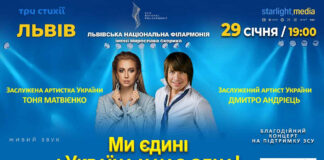 Тоня Матвієнко та Дмитро Андрієць представлять у Львові концерт започаткований Ніною Матвієнко