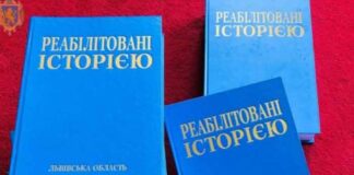 «Реабілітовані історією». Львівська область