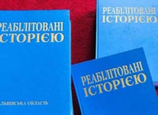 «Реабілітовані історією». Львівська область