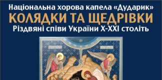 Дударик запрошує у  Гарнізонний храм Свв. Петра і Павла на різдвяний благодійний концерт 