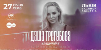 У Львові з авторським проєктом виступить відома актриса Даша Трегубова