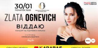 Найочікуваніший концерт цієї зими: у Львові виступить Zlata Ognevich 