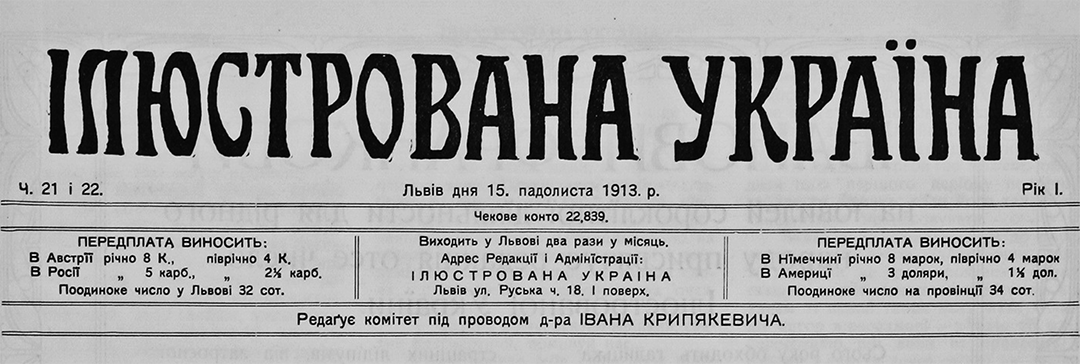 Ілюстрована Україна, 1913