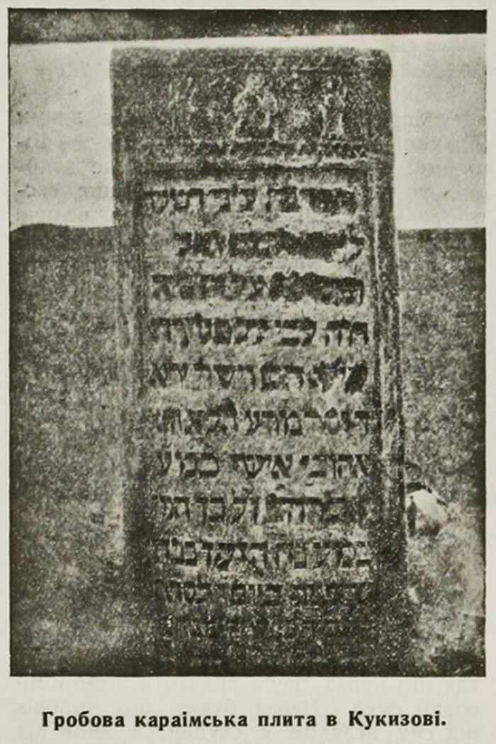 Гробова караімська плита в Кукизові