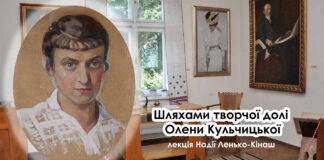 Запрошуємо на лекцію про Олену Кульчицьку