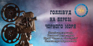 Одеська кіностудія завітає в гості до Львова