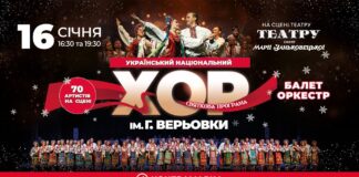 У Львові із великою різдвяною програмою виступить Хор Верьовки