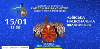Капела бандуристів запрошує львів’ян на “Зимову казку”