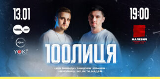 У Львові виступить один із найпопулярніших нових гуртів українського шоубізу 100лиця