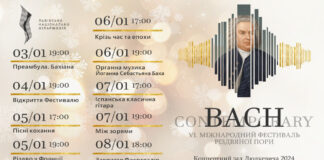 Львівська філармонія розпочинає січень Міжнародним фестивалем музики Йоганна Себастьяна Баха