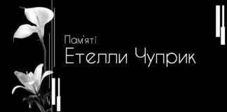 Львівська філармонія запрошує на вечір-присвяту видатній піаністці