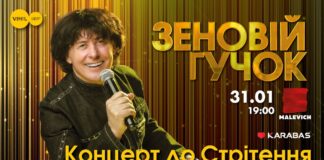 Концерт до Стрітення. У Львові виступить Зеновій Гучок