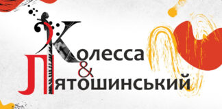 Симфонічна музика Колесси та Лятошинського у Львівській філармонії