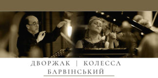 Виняткова симфонічна програма звучатиме в стінах Львівської філармонії