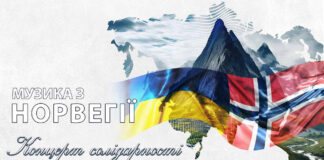 Музика з Норвегії