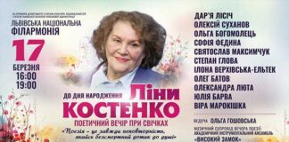 До Дня народження Ліни Костенко. Львів’ян запрошують на поетичні вечори при свічках